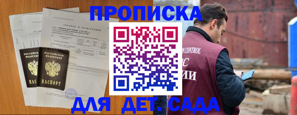 регистрация для дет. сада в Таганроге