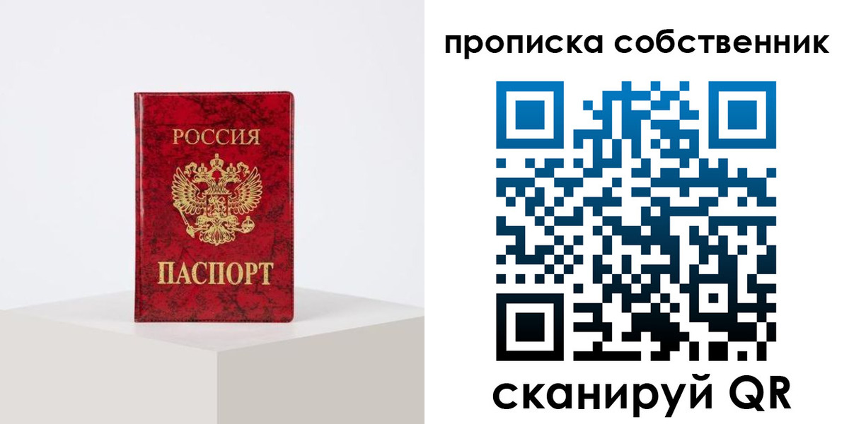 прописка в квартире в Таганроге