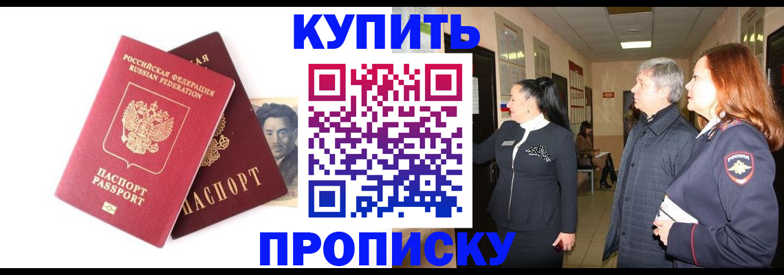 прописка 2025 в Таганроге