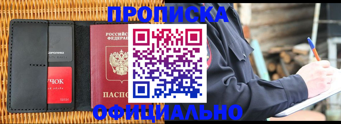прописка штамп в Таганроге